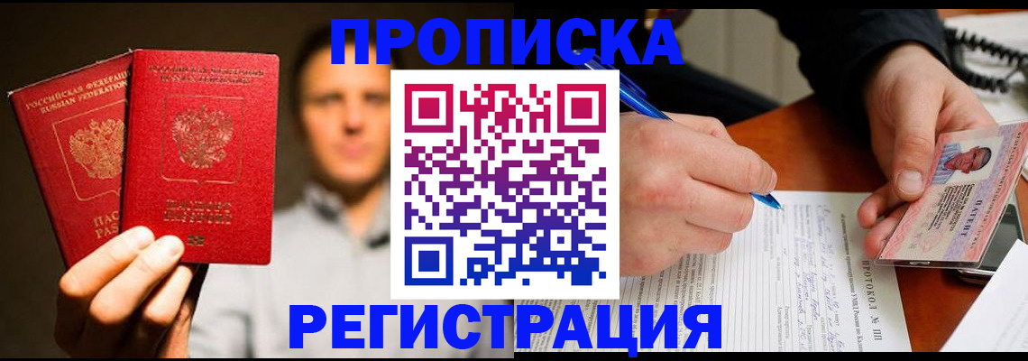 временная регистрация для всех в Приморско-Ахтарске