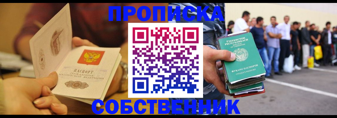 прописка в Приморско-Ахтарске