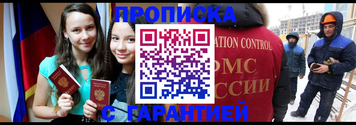 прописка паспорт в Приморско-Ахтарске