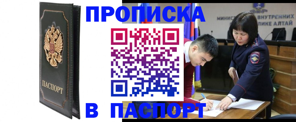 временная регистрация купить в Приморско-Ахтарске