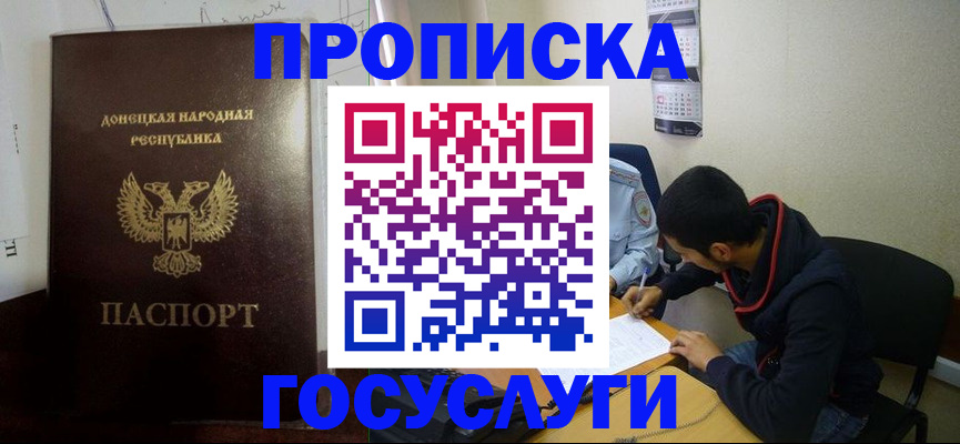 временная регистрация для школы в Приморско-Ахтарске