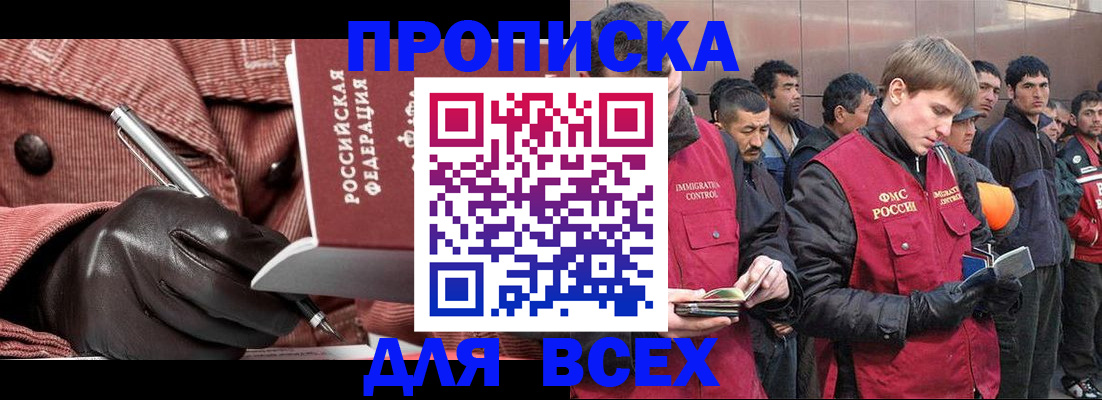 купить прописку в Приморско-Ахтарске